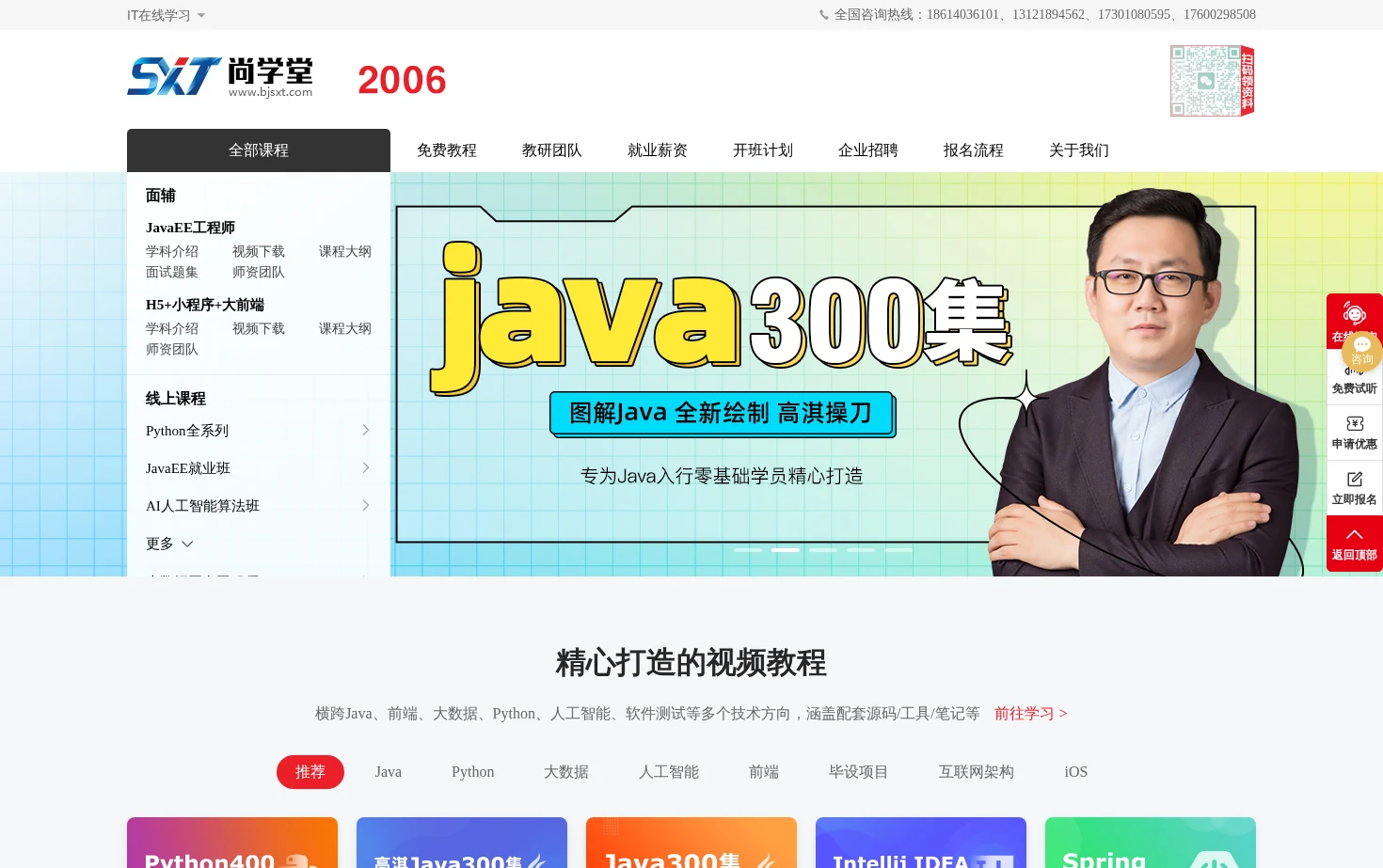 尚学堂 页面快照